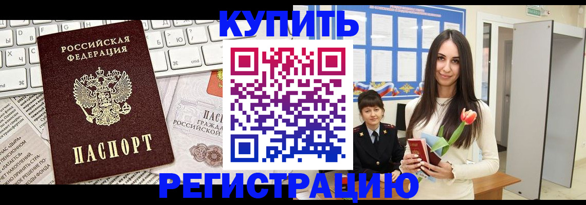 прописка ребенка в Тюкалинске